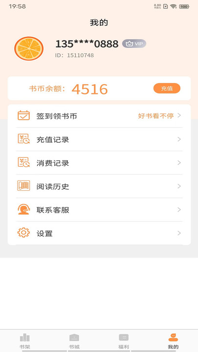 晚点小说阅读APP版