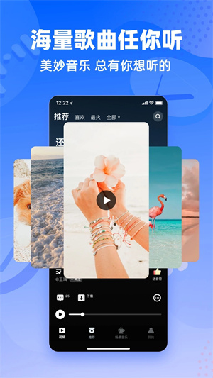 快音悦听歌