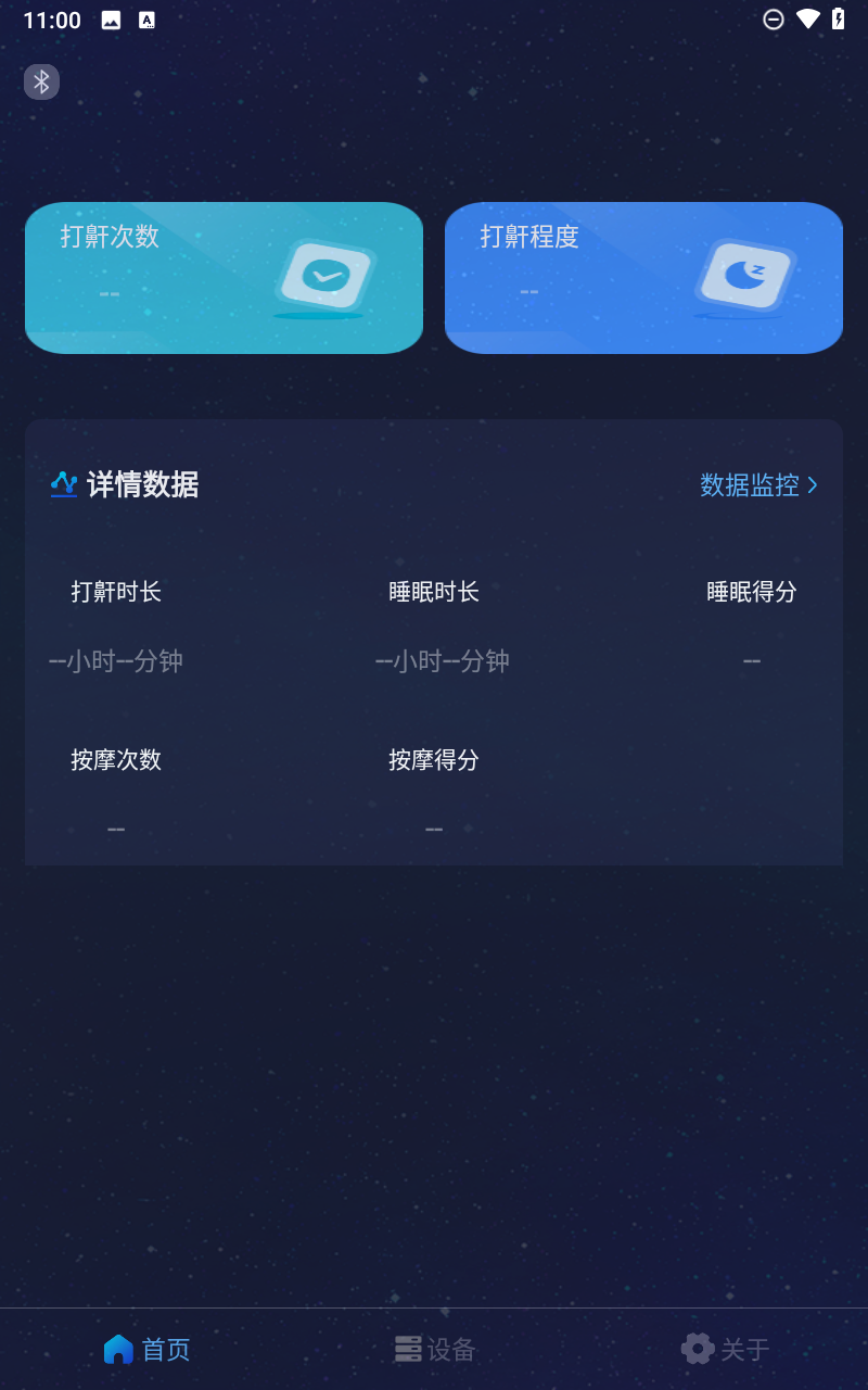 值米睡眠