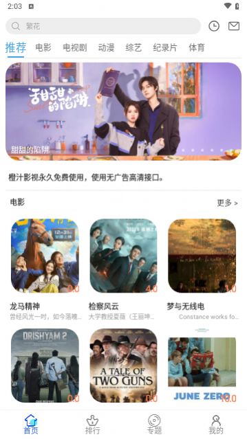 橙汁影视软件下载