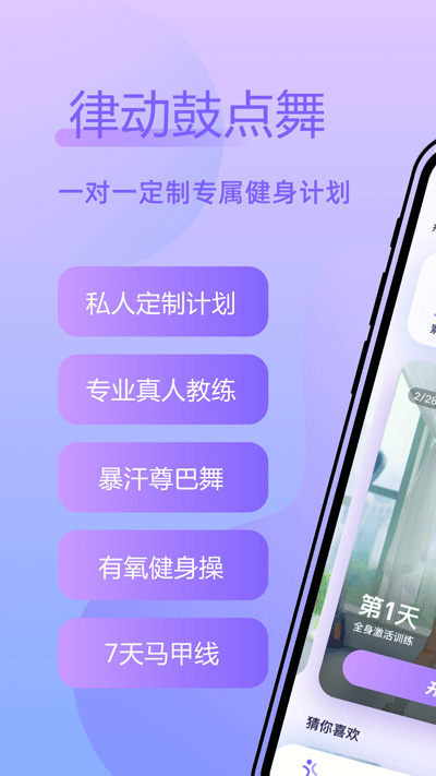 律动