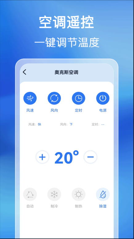 空调万能遥控通