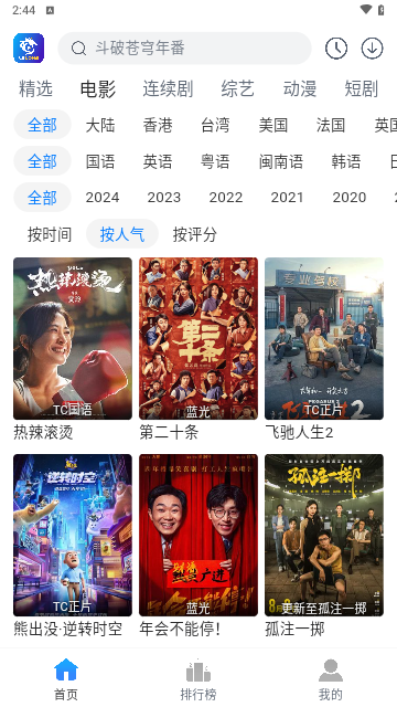 雷龙影视软件下载