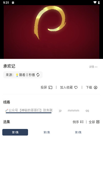 夜猫影视手机版软件下载