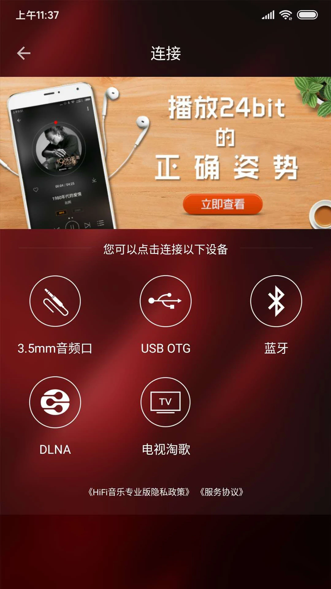 HiFi音乐pro