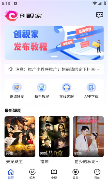 创视家短剧版