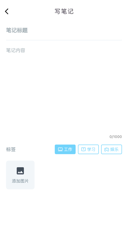 写个笔记影视软件版