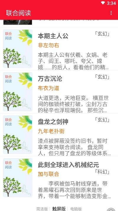 联合阅读小说网APP下载最新版