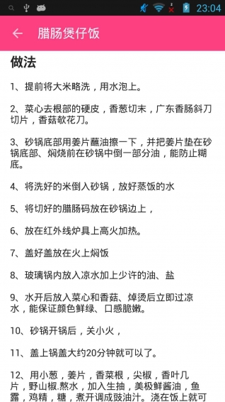 美食健康菜谱手机版