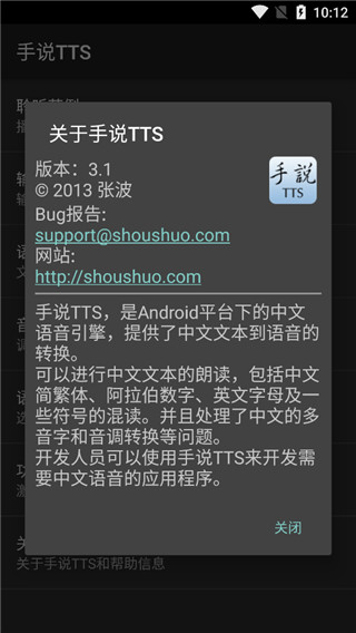 手说TTS