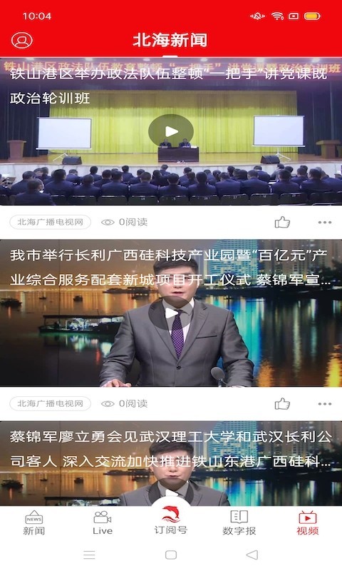 北海通讯APP版