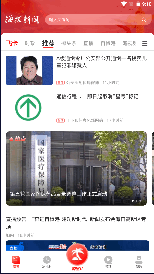 海拔新闻观察网app版