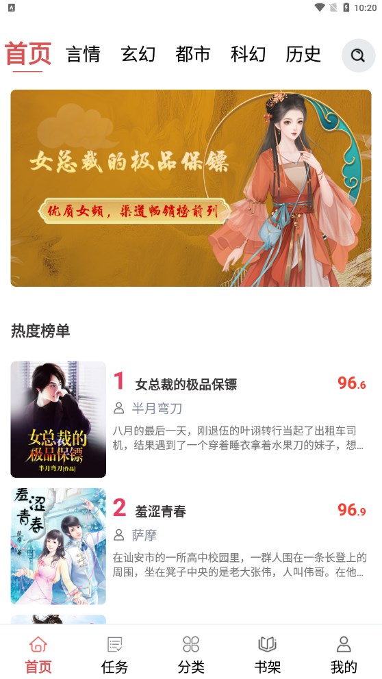贝壳免费小说软件版