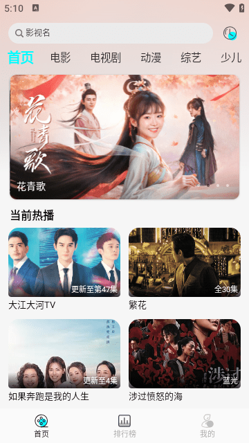 小溪影视软件最新版