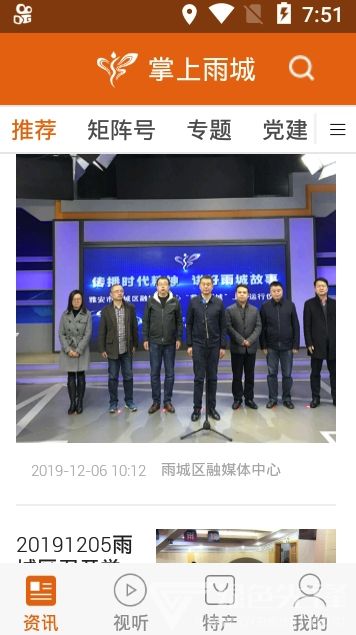 掌上雨城APP最新版