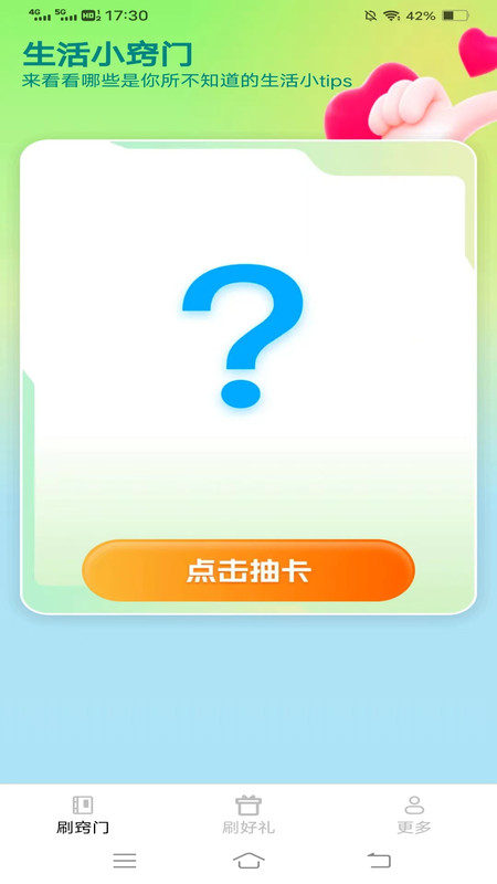 一起喜刷宝软件版