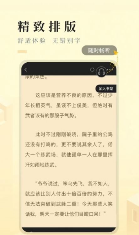 快眼看书免费小说app下载