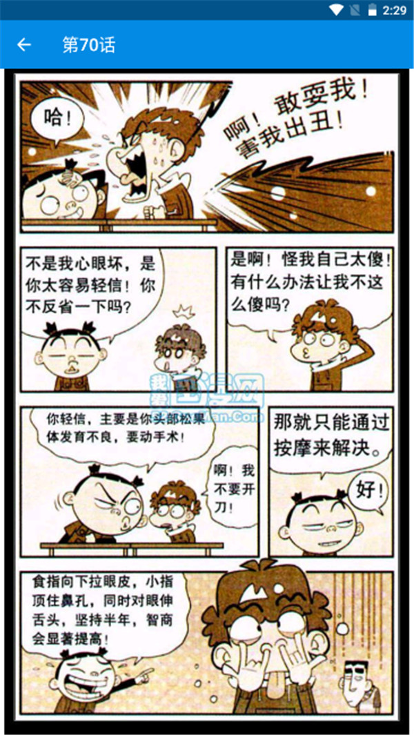 阿衰漫画全集软件最新版