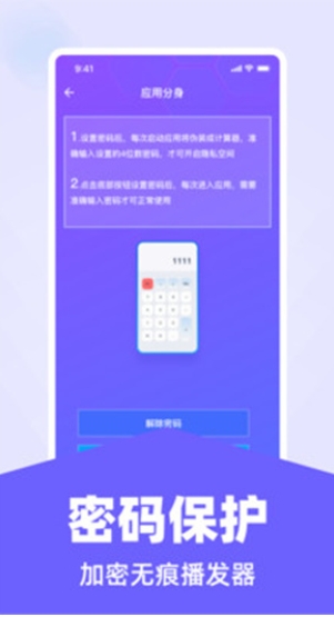 应用隐藏锁大师