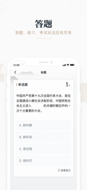 2022强国四人赛答题万能答题器App最新版