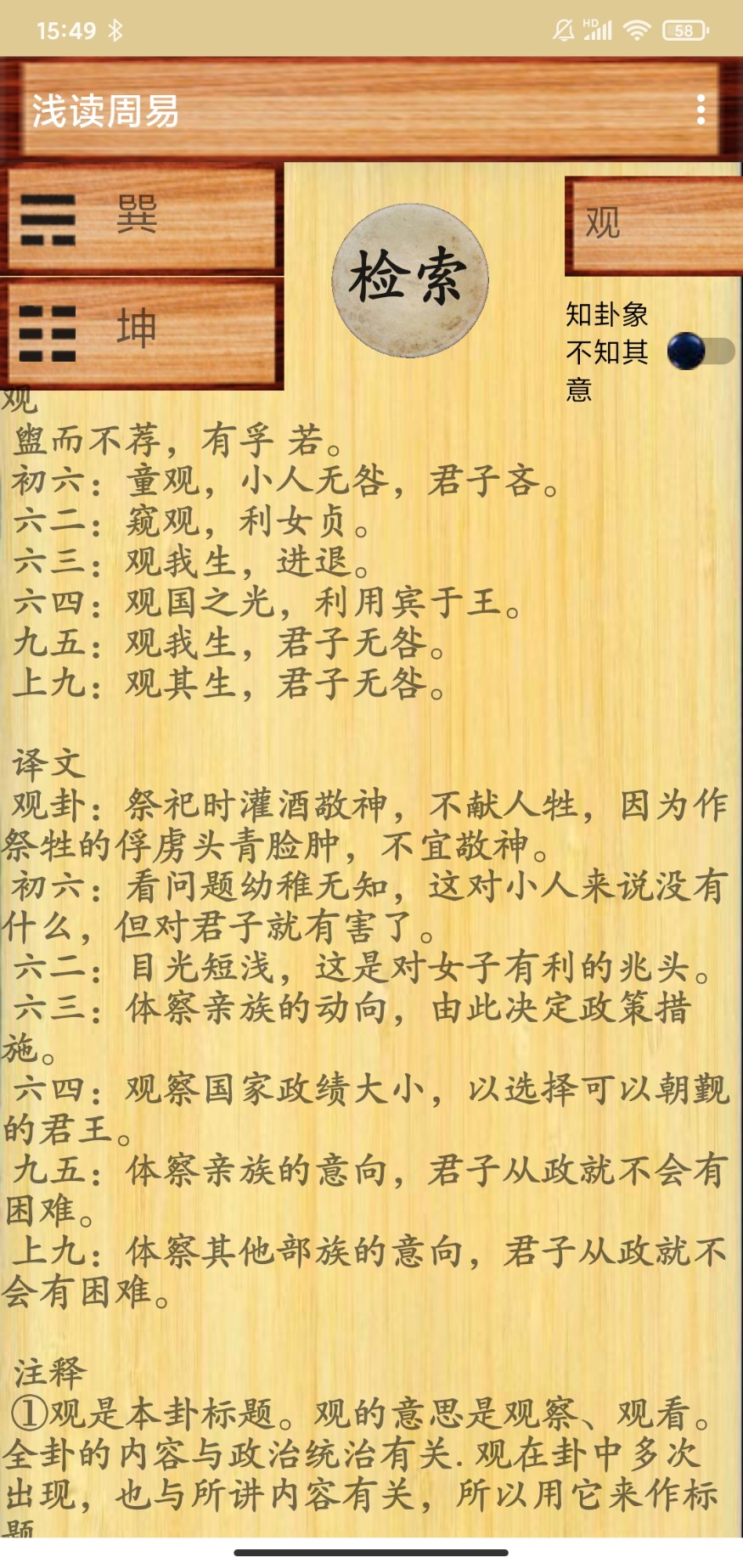 浅读周易APP最新版