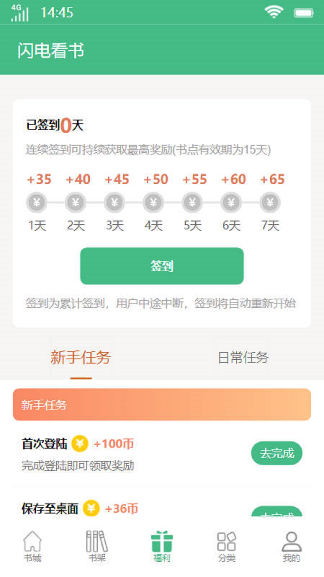 闪电看书APP最新版