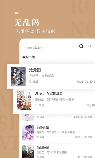 玫瑰小说APP下载
