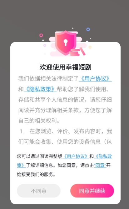 幸福短剧软件下载最新版