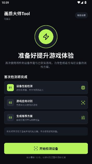 画质大师Tool轻量版