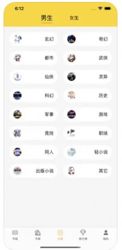 小说大全畅读网软件版