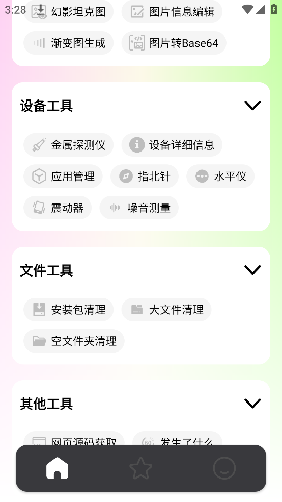 刀锋工具箱超广角