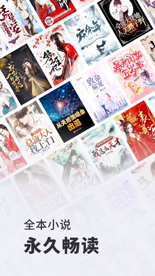 全本小说免费大全软件app下载无广告