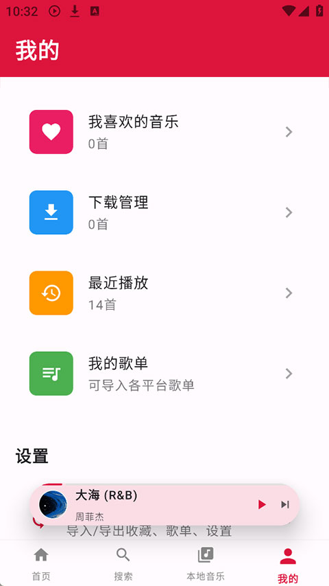 EMO音乐播放器
