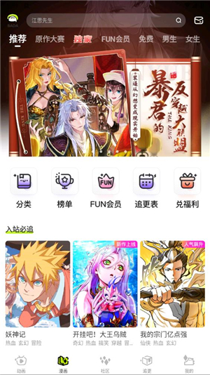 爱奇艺叭嗒漫画