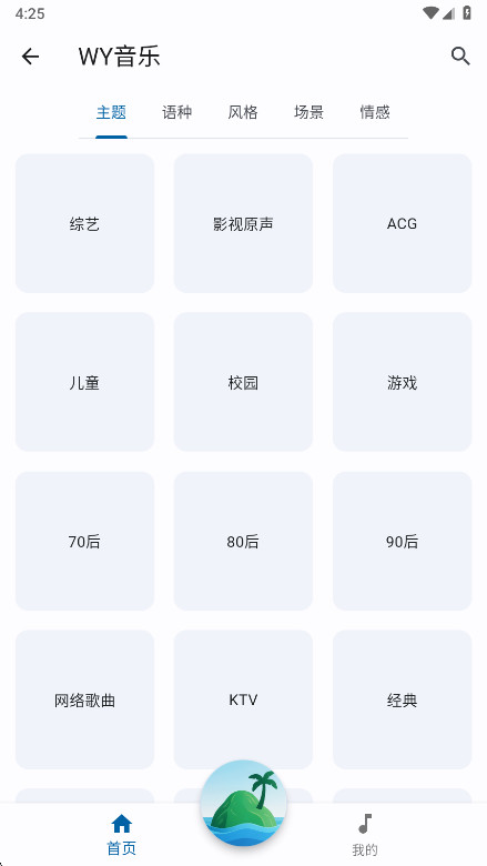 聆听岛