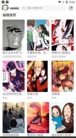 vomic漫画app版