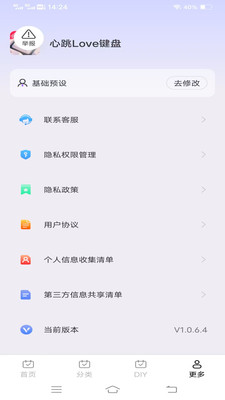 心跳Love键盘