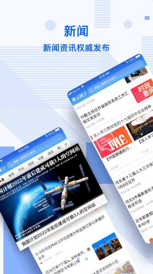 冀云抚宁APP手机客户端