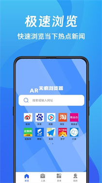AR浏览器