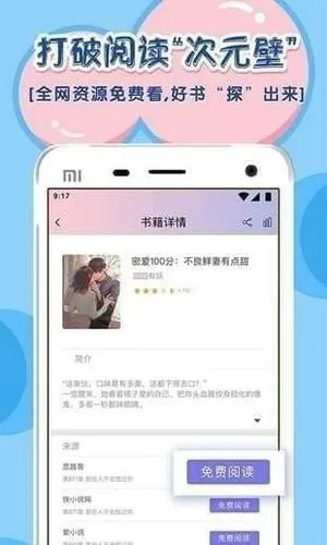 饭团追书