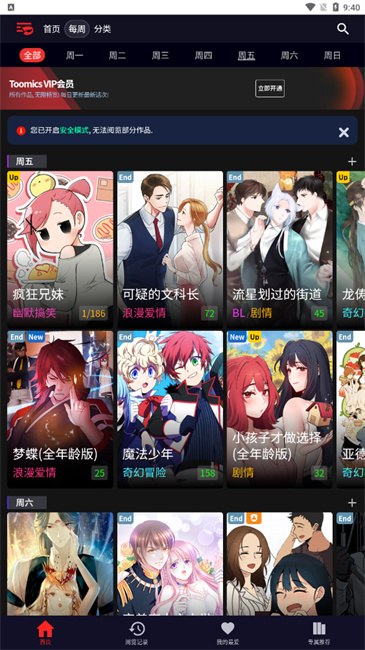 Toomics韩漫