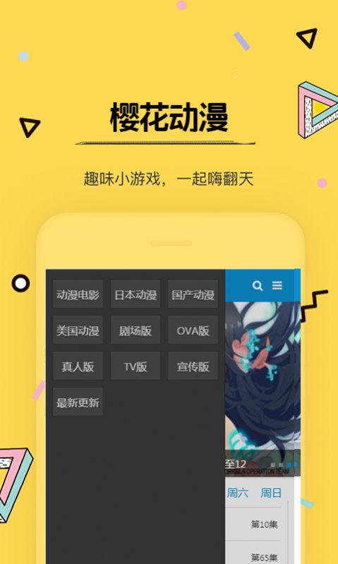 樱花动漫正版app下载2022最新版