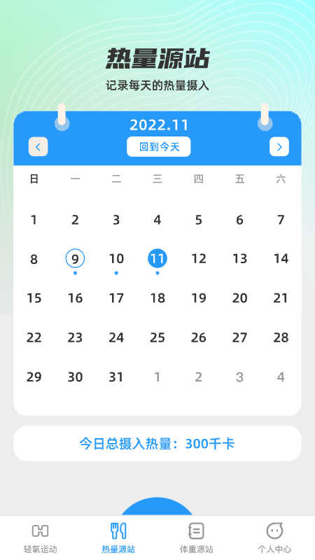 轻氧源站软件版