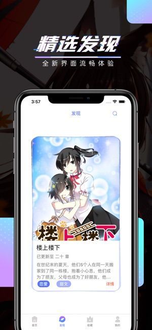 奇迹漫画网免费阅读APP