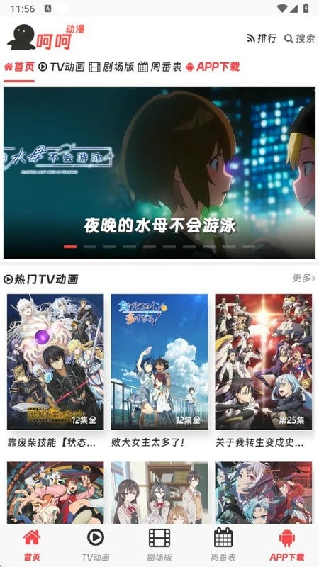 呵呵动漫软件