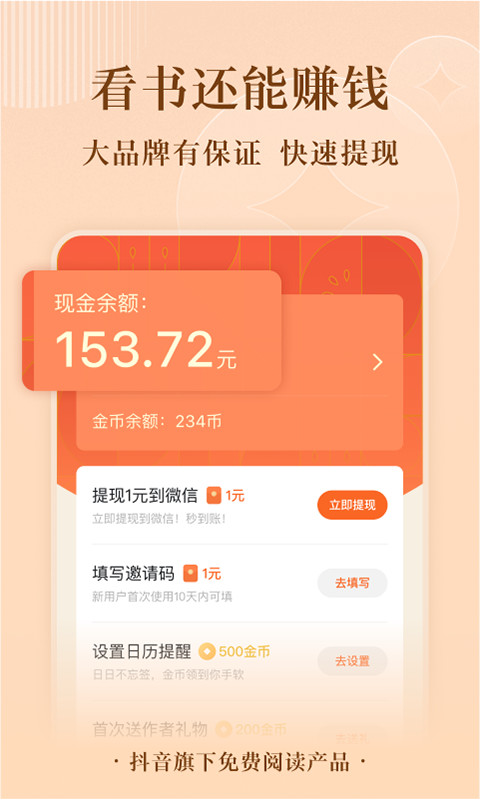 番茄小说下载最新版本5.3正版