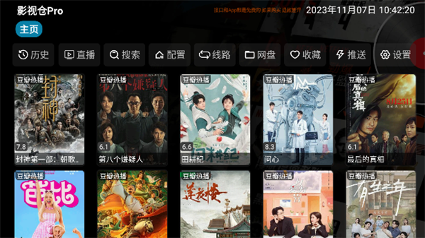 影视仓Pro下载APP