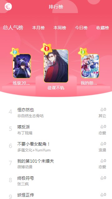 好漫8下载app最新版平台