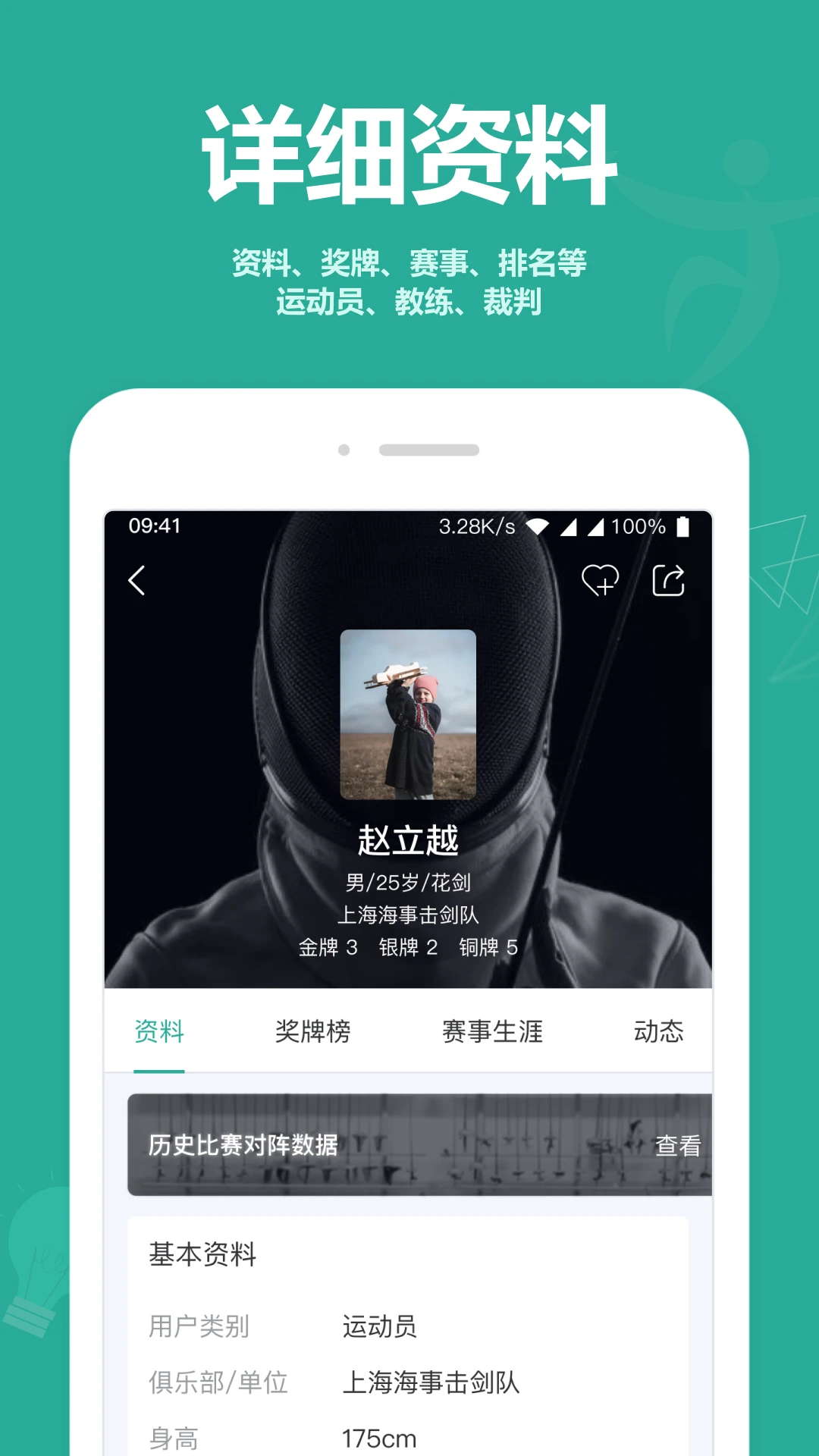 击剑圈app安卓版