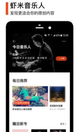 虾米音乐